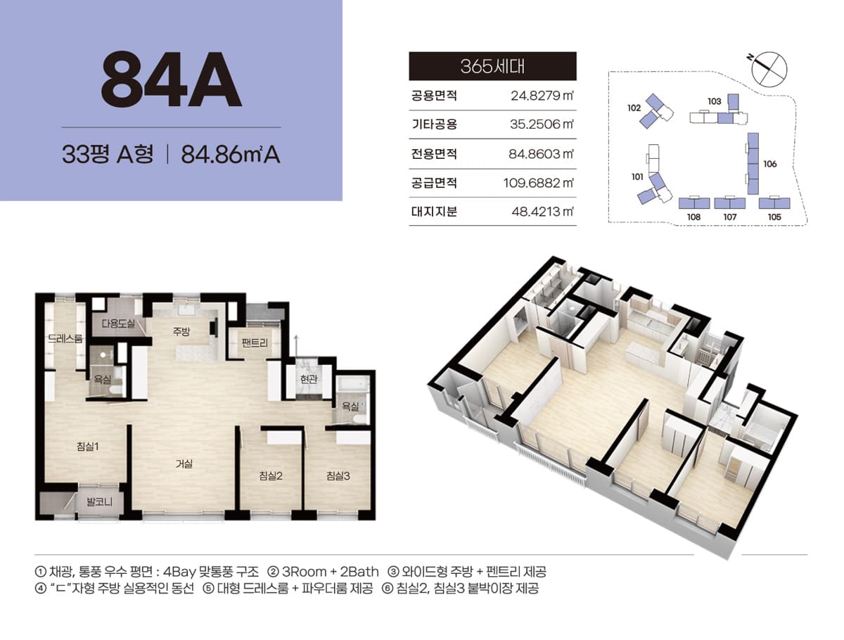 84A㎡