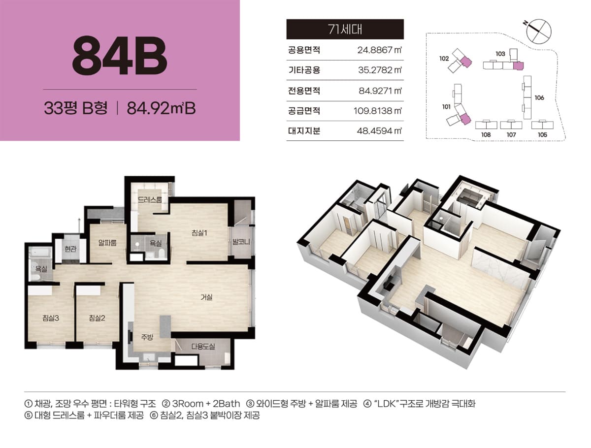 84B㎡
